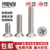 盖驰304不锈钢十字平头小螺丝沉头螺栓1M1.2M1.4M1.7M2M3M3.5M4
