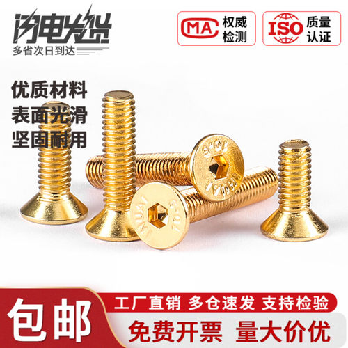 金色螺丝镀钛金沉头内六角螺钉平头内六角螺丝钉M2m2.5M3M4M5M6M8