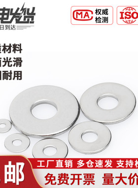 304不锈钢垫片金属螺丝平垫圈加大加厚薄介子圆形M1.6M3M4M5M8M36