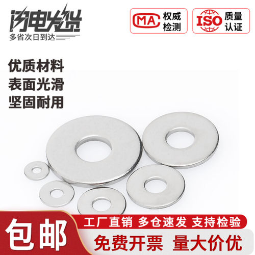 304不锈钢垫片金属螺丝平垫圈加大加厚薄介子圆形M1.6M3M4M5M8M36