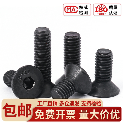 沉头碳钢内六角螺栓高强度