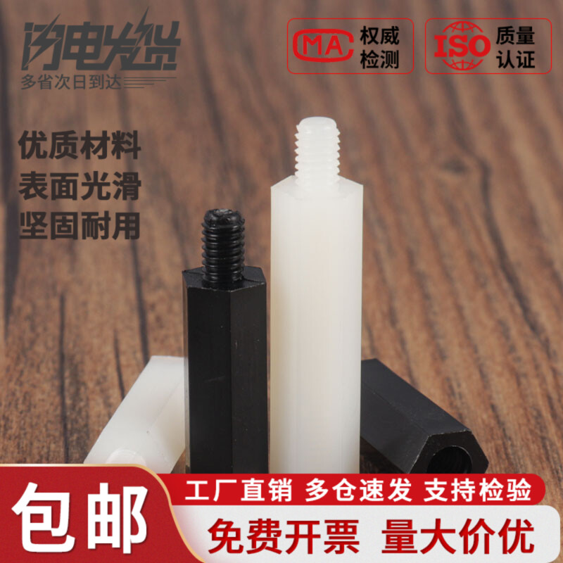 M2M3M4M5尼龙柱单通尼龙六角柱隔离柱塑料绝缘支撑柱PC板间隔螺柱