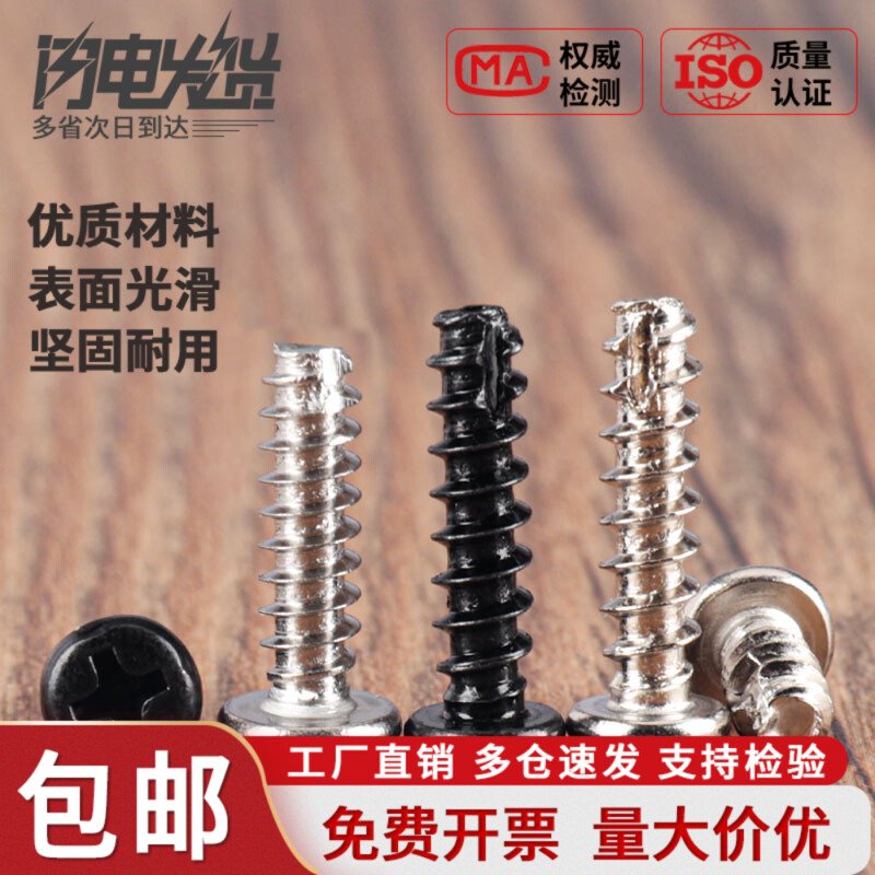 304不锈钢/黑色/镀镍/白锌伞头十字盘圆头平尾割尾自攻螺丝加硬