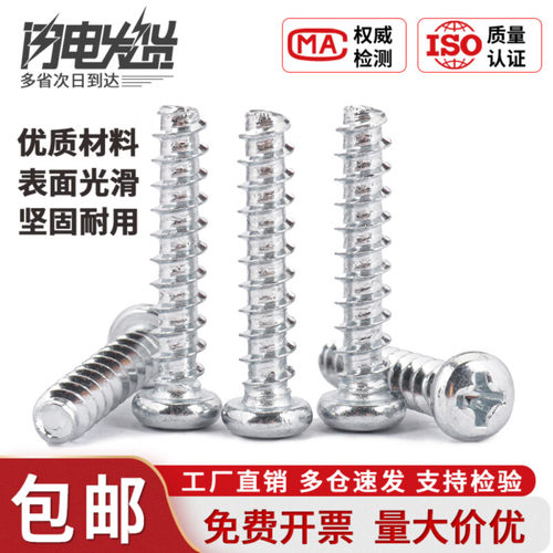 盖驰镀白锌PB十字圆头平尾自攻螺丝盘头断尾自攻螺钉M3M3.5M4M5