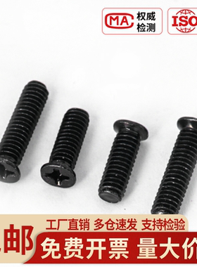 镀黑色FM十字小沉头螺丝平头薄头小头机螺钉M1.6M2M2.5M3M4
