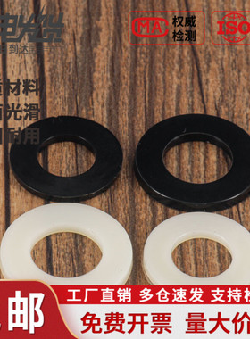 塑胶尼龙垫片圆形绝缘平垫塑料螺丝橡胶垫片垫圈M2M4M5M6M8M10M12