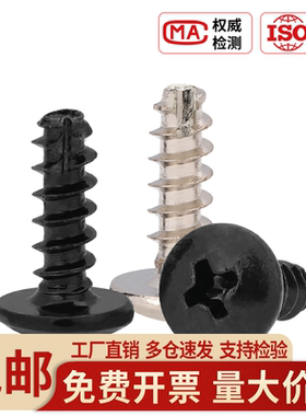 碳钢TT大扁头割尾自攻螺丝伞头蘑菇头TT割尾铣尾螺丝钉M2M3M4M5