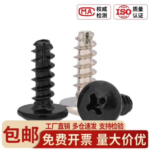 304/黑/镍/白割尾自攻扁头