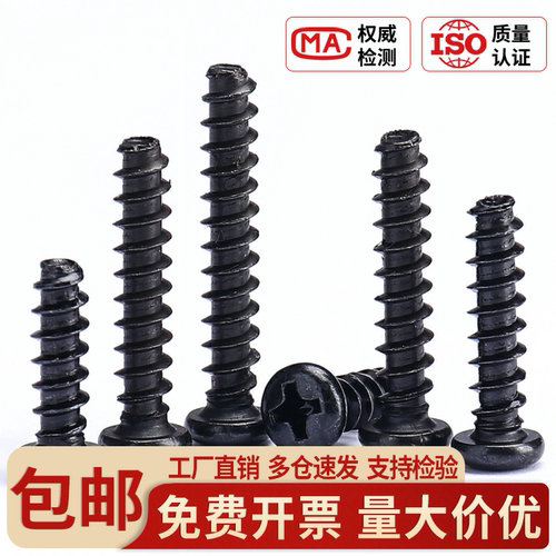 不锈钢黑色十字圆头平尾自攻螺丝PB盘头螺钉M1M2M3M4M5