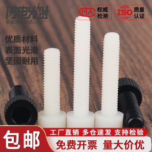 尼龙内六角螺丝塑料杯头圆柱头螺栓绝缘螺丝钉螺杆M3M4M5M6M8 M12