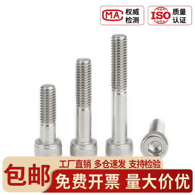 316不锈钢半牙杯头内六角螺丝