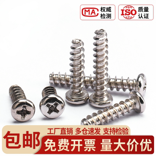 十字盘圆头平尾自攻螺丝