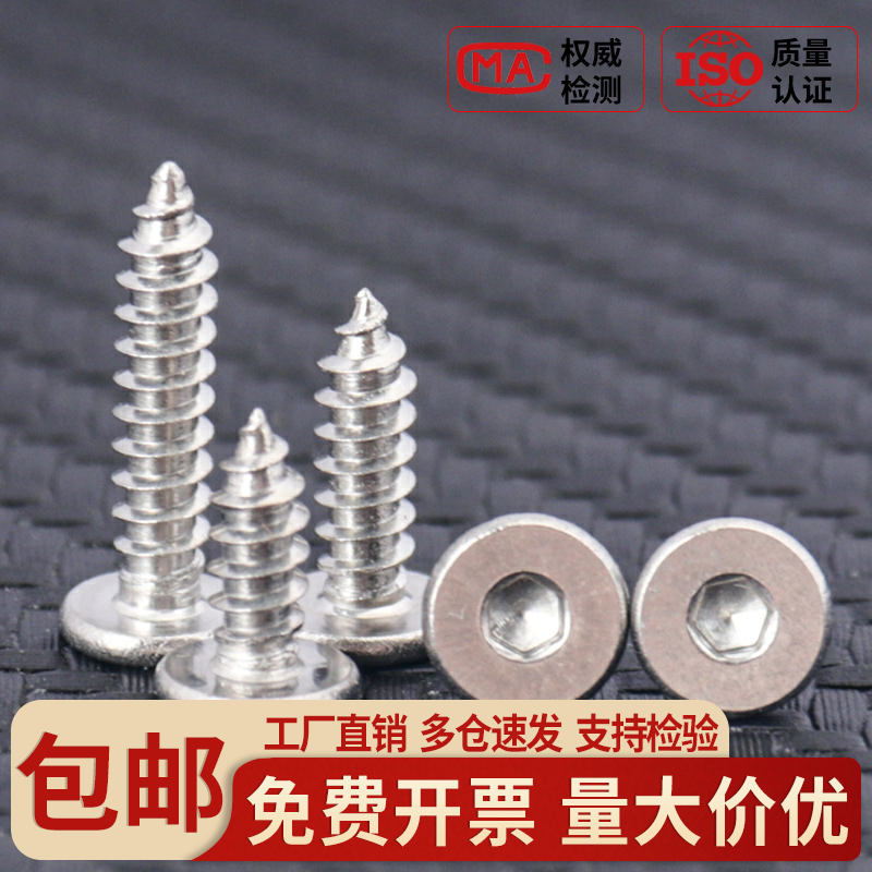 304内六角扁平头自攻M2-M6