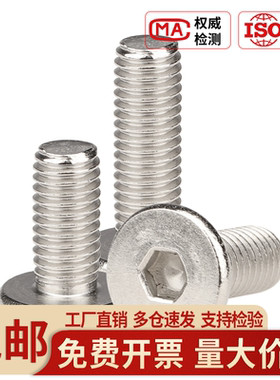 304不锈钢扁平头内六角螺丝黑色超薄大平头螺钉M2M3M4M5M10