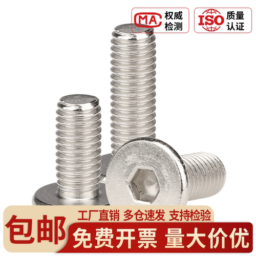 中国大陆不锈钢薄头内六角