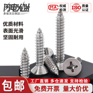 GB846不锈钢304十字平头自攻螺丝沉头加长木螺钉M2.2M3.9M4.8 6.3