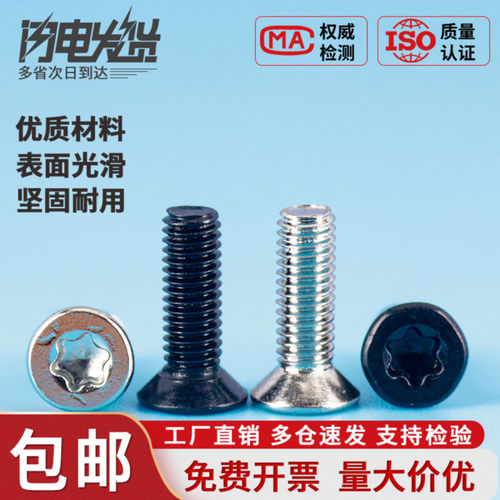 盖驰10.9级发黑沉头内梅花螺丝钉 加硬镀镍高强度平头螺栓M2M3
