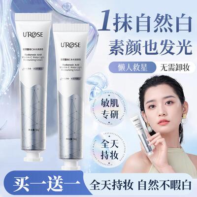 塑造水光肌肤！玻尿酸维C素颜霜轻薄自然提亮不假白肤色水光嫩肤