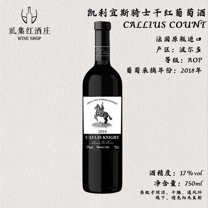 凯利宜斯骑士干红葡萄酒 法国进口 17%vol 75cl 瓶装 送礼宴请