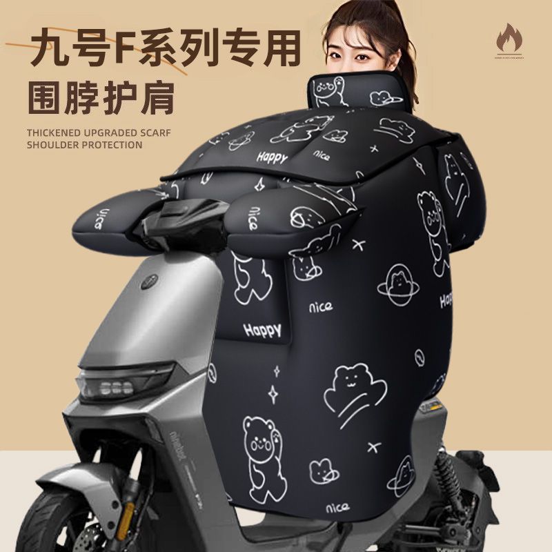 九号电动车专用冬季加绒加厚f90m保暖防寒fz100防寒防水护肩配件
