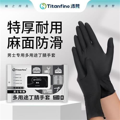 添赞Titanfien黑色食品级丁腈手套干家务用的厨房洗碗耐磨防水