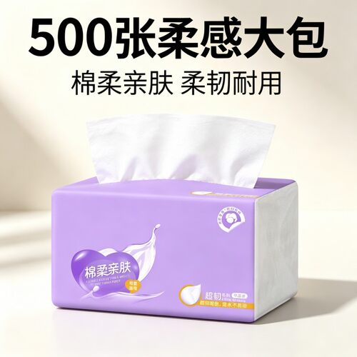 88vip2元好物500张抽纸大包抽取式面巾纸6层柔韧耐用餐巾纸加厚