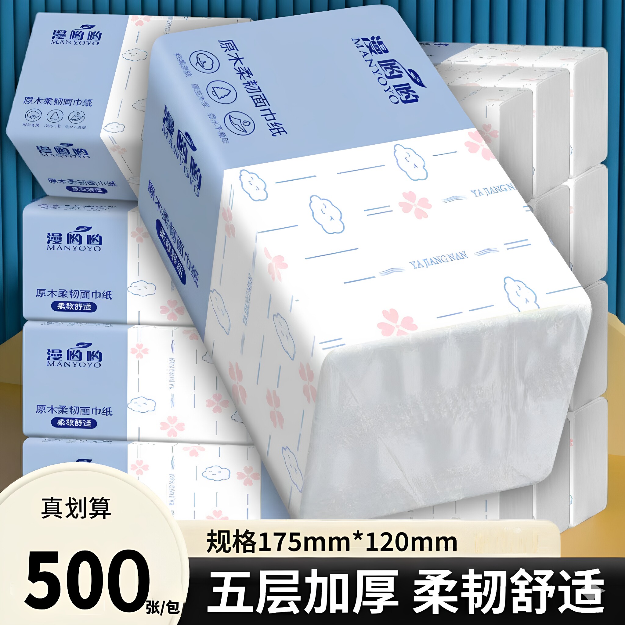 500张抽纸5层加厚家用原生木浆面巾纸实惠装抽取式原木柔韧舒适