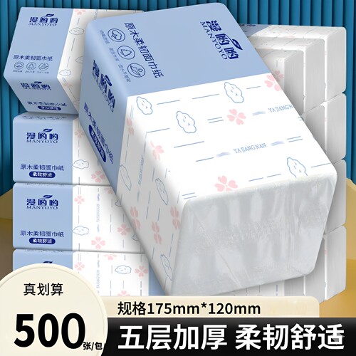 500张5层加厚原生木浆抽纸