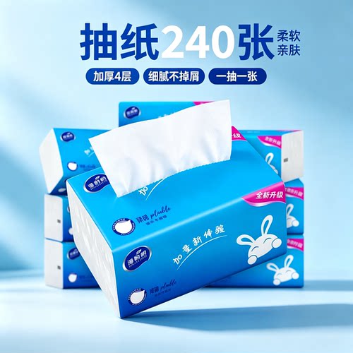88vip2元好物抽纸240张4层家用抽取式面巾纸整箱装不掉屑无香味
