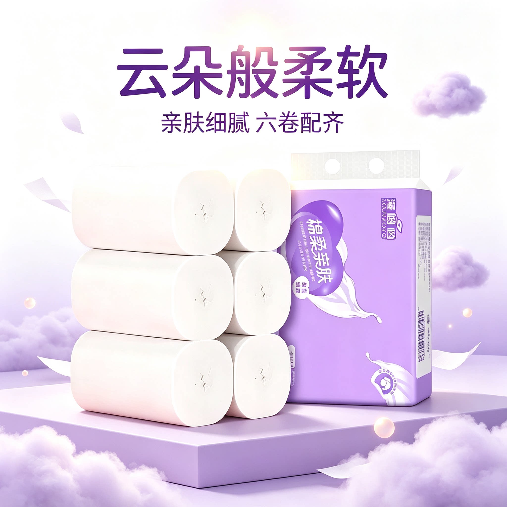 一分购漫哟哟6卷装卫生纸家用无无芯卷纸