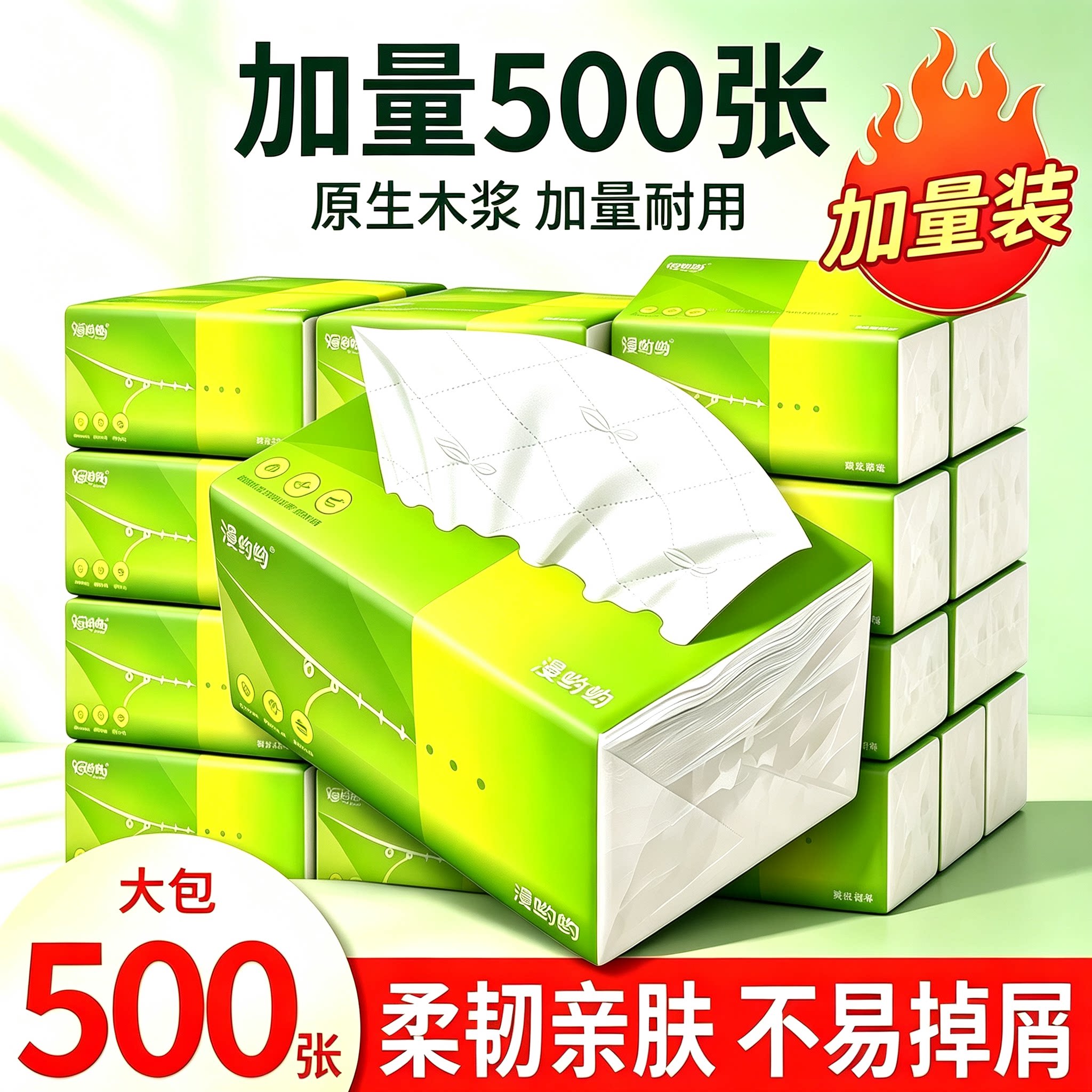 一分购500张大包抽纸卫生纸家用实惠装擦手纸餐巾纸发学生面巾纸