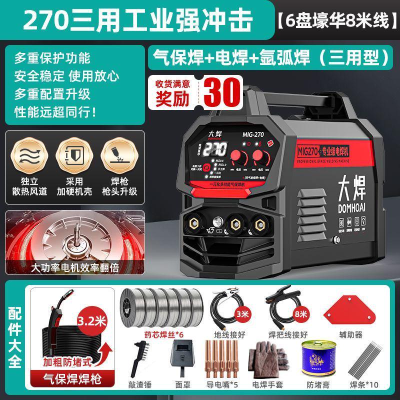 大焊270气无二保焊机家用220v小型便携三用工业电焊氩弧焊气保焊