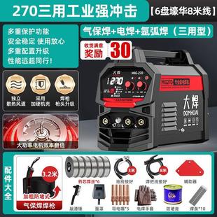大焊270气无二保焊机家用220v小型便携三用工业电焊氩弧焊气保焊