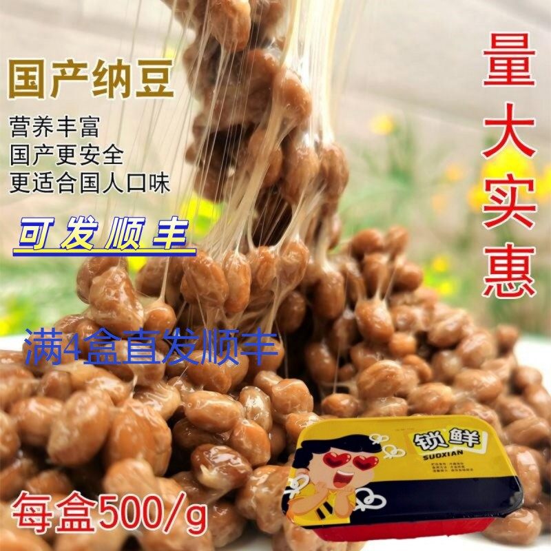 正纳豆国产纳豆 实惠装1斤装500g小粒即食加冰 包邮 健康纳豆拉丝