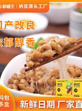 原味即食非转国产小粒纳豆即食纳豆拉丝纳豆激酶纳豆国产