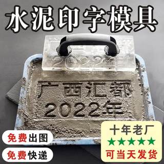 定做水泥地砖路面版制品印字模具定制混凝土亚克力图案制件压印模