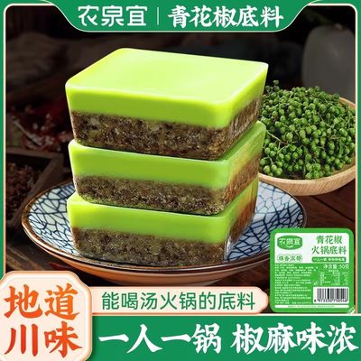 正宗重庆青花椒火锅底料50g*盒