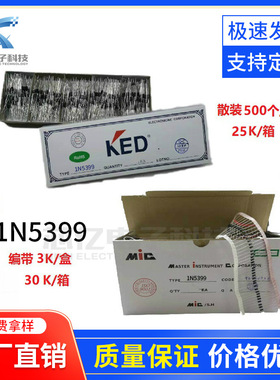 厂家直销KED/MIC 1N5399整流二极管1.5A1200V DO-15 0.68*58 50芯