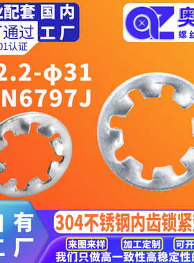 304不锈钢内齿锁紧垫圈洗白DIN6797J防滑齿形垫片内锯齿菊花垫圈