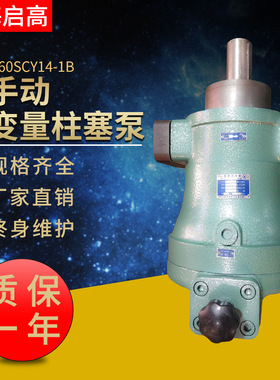 高压增压泵厂家批发160SCY14-1B手动变量轴向柱塞泵