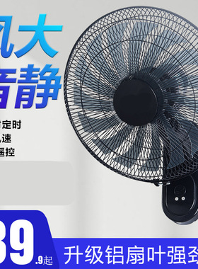 Qu?t ?i?n treo t??ng 壁挂式摇头静音大风力电风扇