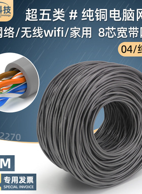 超五类网线批发八芯纯铜电脑百兆宽带线家用cat5类网络线灰色300m