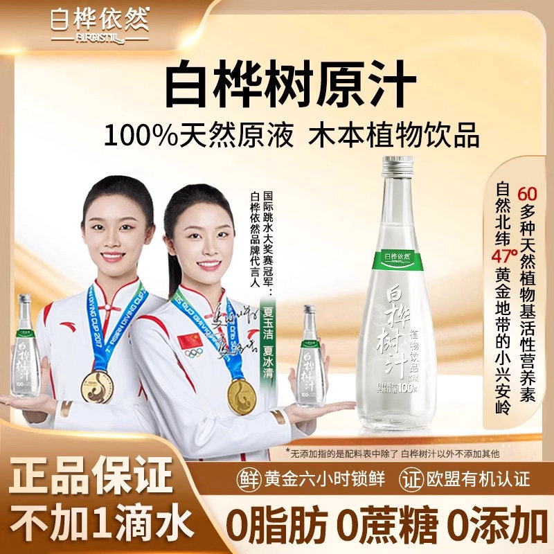 白桦依然100%天然白桦树汁原液桦树汁植物饮料木本原汁330ml整箱