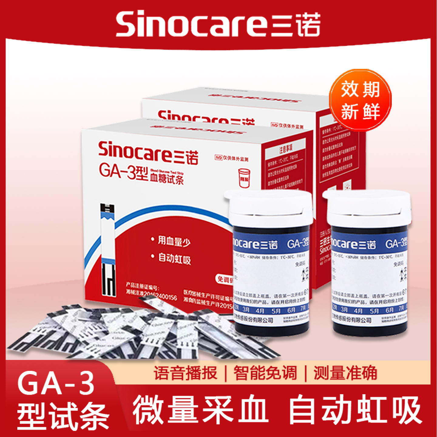 三诺家用血糖仪试纸高精准测试仪