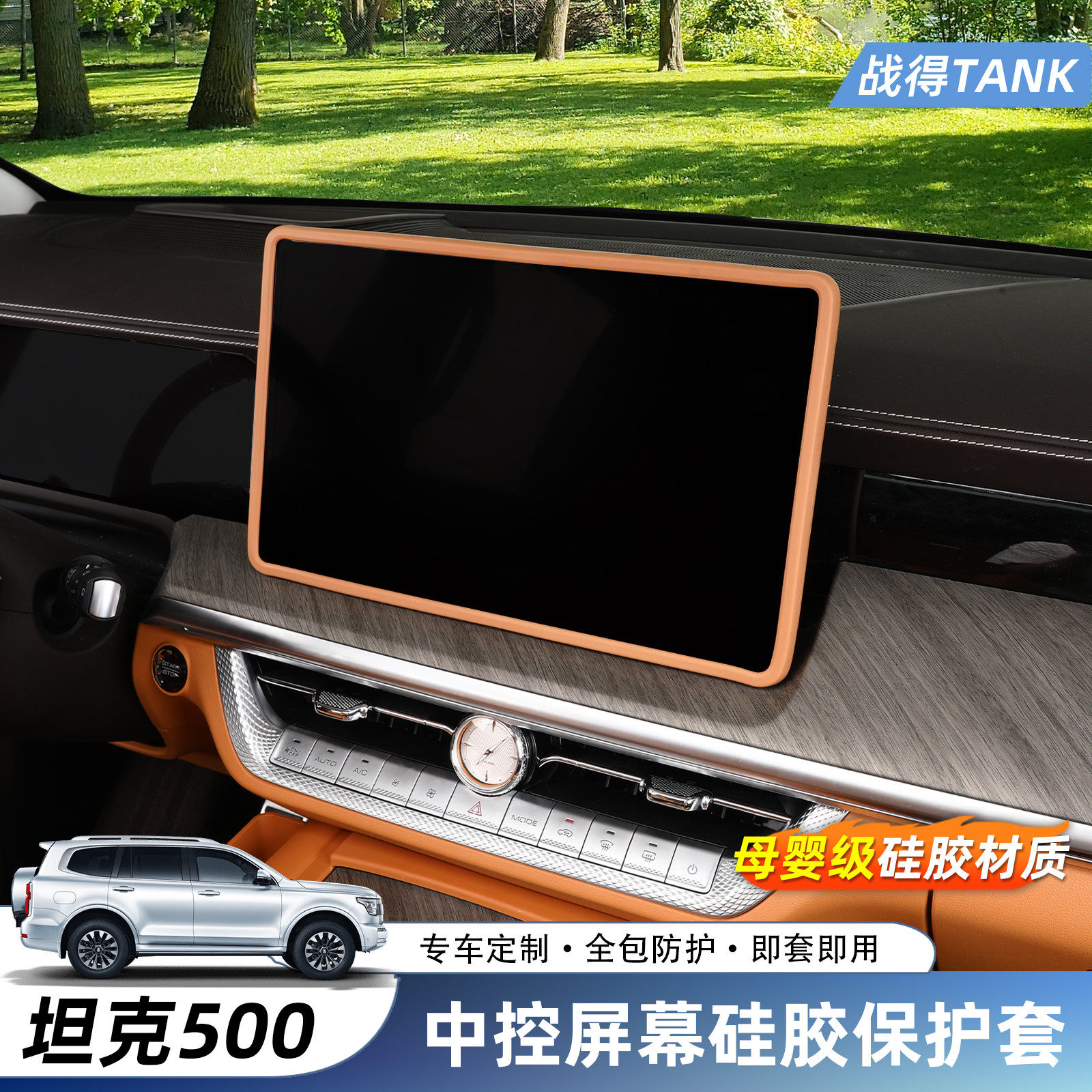 坦克500hi4t屏幕保护套中控导航仪表显示屏幕硅胶框车内改装配件