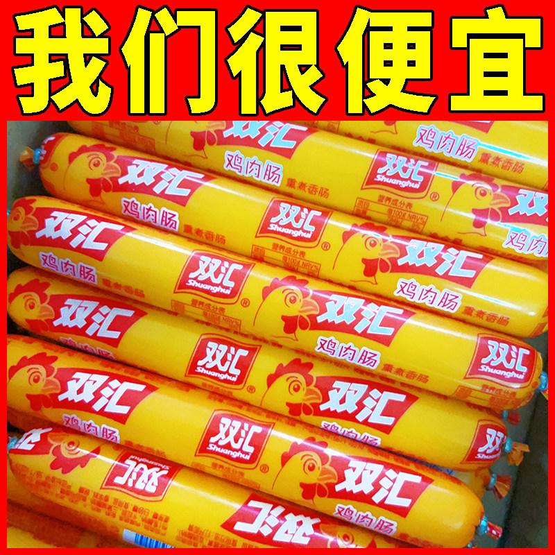 双汇火腿肠鸡肉肠70g58g整箱批发即食零食小吃香肠烧烤泡面炒菜