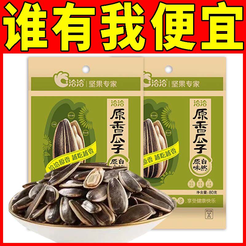 洽洽原味瓜子80g原香葵花籽炒货零食香瓜子零食葵花籽零食炒货