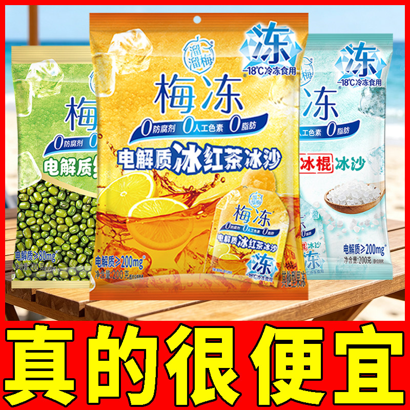 【新品上市】溜溜梅电解质梅冻绿豆冰沙冰红茶200g老冰棍儿童零食