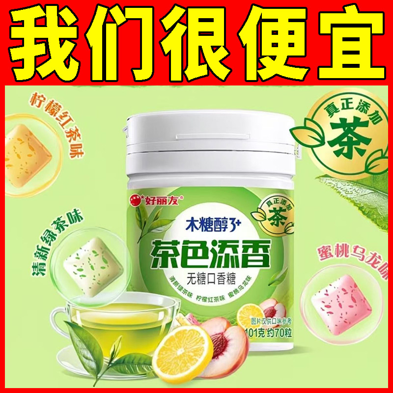 好丽友茶色添香木糖醇3+无糖口香糖清新去大瓶装泡泡糖果食品口臭