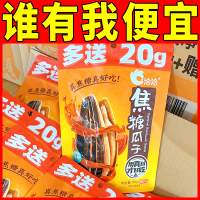 洽洽208g大颗焦糖瓜子3袋